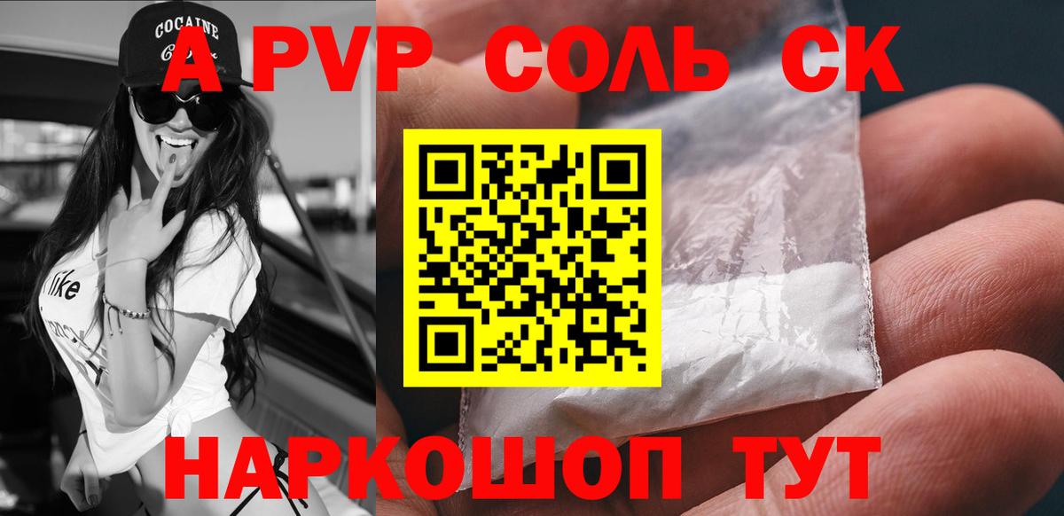 A-PVP VHQ Нижневартовск