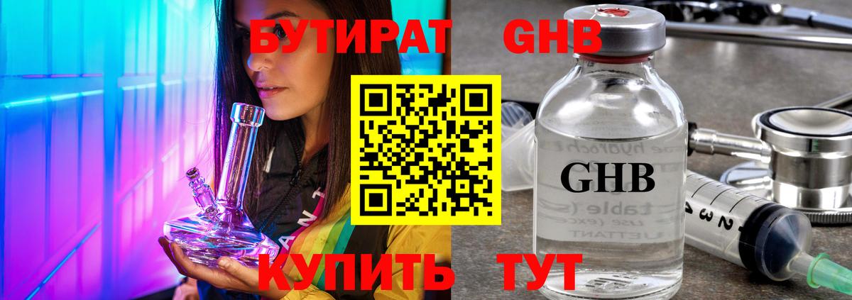 Бутират жидкий экстази  Вход с VPN  Нижневартовск 