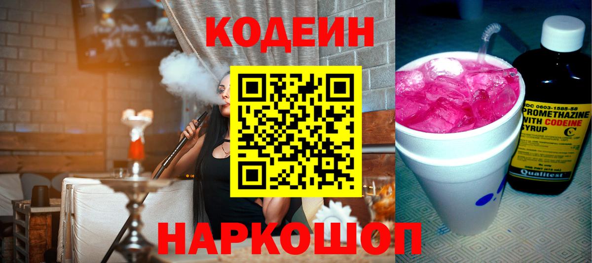 Кодеиновый сироп Lean напиток Lean (лин)  Кодеиновый сироп Lean Purple Drank  Нижневартовск  Вход с VPN 