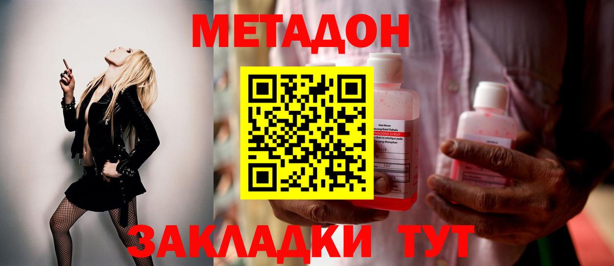 МЕТАДОН VHQ Нижневартовск